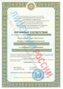 Сертификат соответствия СТО-СОУТ-2018 Менделеево Свидетельство РКОпп
